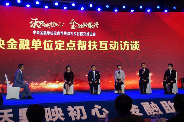 中國華融參加中央金融單位定點幫扶助力鄉(xiāng)村振興推進(jìn)會   獲評金融單位定點扶貧先進(jìn)集體、先進(jìn)個人