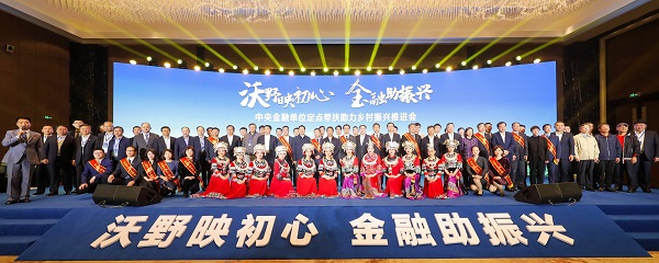 中國華融參加中央金融單位定點幫扶助力鄉(xiāng)村振興推進(jìn)會   獲評金融單位定點扶貧先進(jìn)集體、先進(jìn)個人